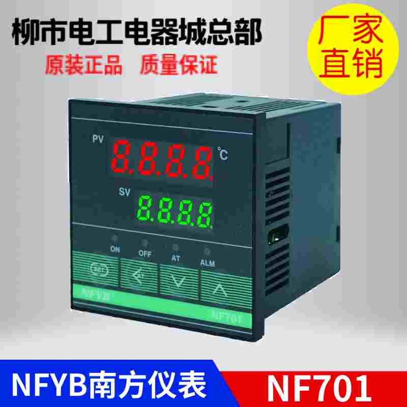 NFYB南方仪表NF701 NF702智能温控仪 温度控制器  温控仪