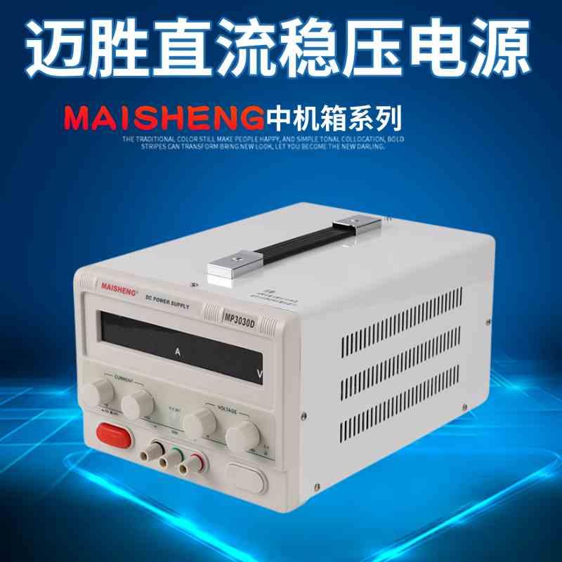 迈胜15v30v50v60v100v120v150v可调直流稳压电源10a20a30a50a60a