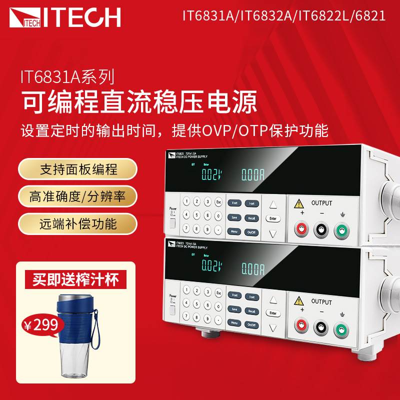 ITECH艾德克斯IT6831A/6832A/6833A单通道可编程直流稳压电源32V