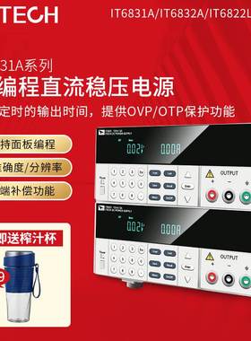ITECH艾德克斯IT6831A/6832A/6833A单通道可编程直流稳压电源32V