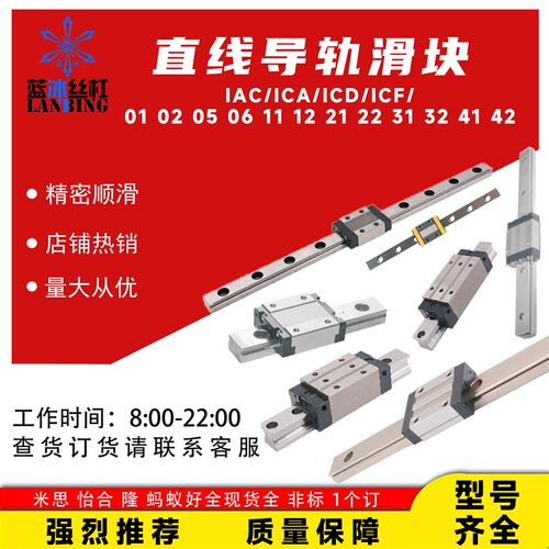 直线导轨IAC/ICA/ICD/ICF01 02 05 06 11 12 21 22 31 32 41 42