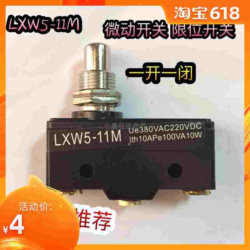 微动开关限位开关 LXW5-11M 按柱型