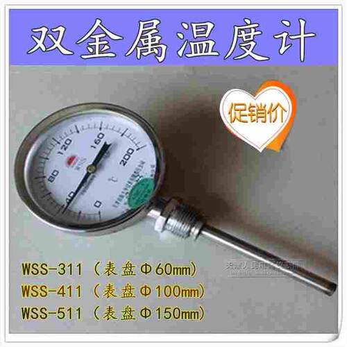 津控双金属温度计WSS-311 WSS-411 WSS-511指针表 锅炉管道温度表
