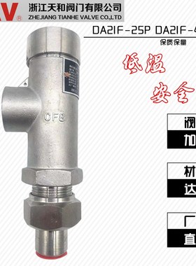 浙江天和低温安全阀KDA21F-25P DA21F-40P 液氨安全阀液氧安全阀