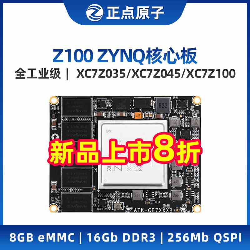 正点原子ZYNQ 7035 7045 7100核心板FPGA XILINX ARM 7000工业级