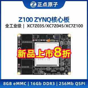正点原子ZYNQ 7035 7045 7100核心板FPGA XILINX ARM 7000工业级