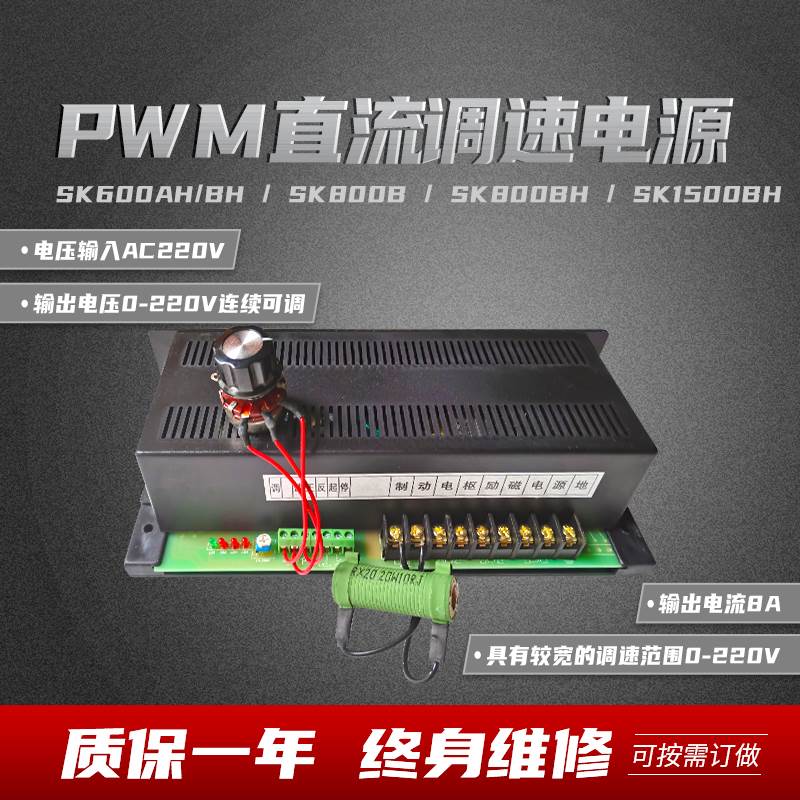 包邮PWM直流电机调速器SK800BH驱动模块马达电源110v220V带正反转