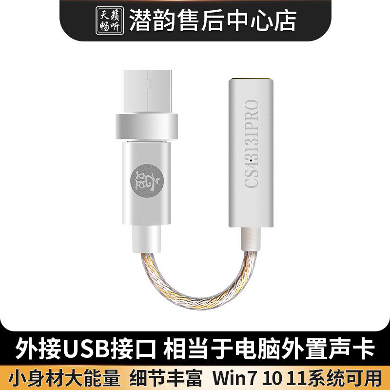 云姬cs43131pro数字 HiF-TypeCi转接线 小尾巴  b站天籁畅听 潜韵