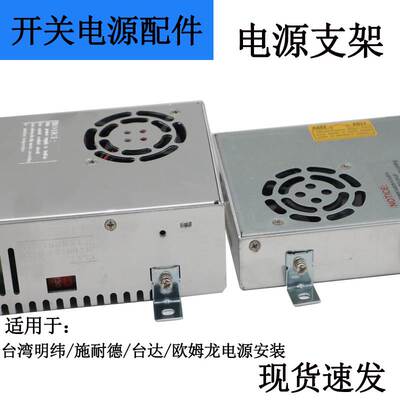 S-350W开关电源支架LRS/S350W250NES开关电源安装支架固定卡扣