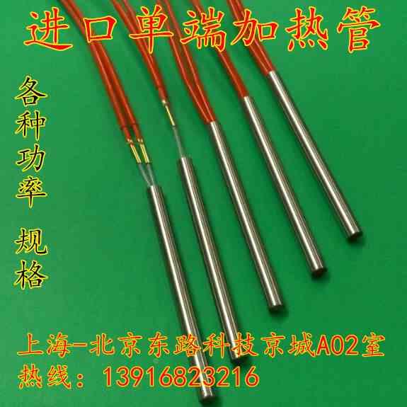 进口高低压单头端电加热管 干烧模具发热棒12/24/36/48/110/220V