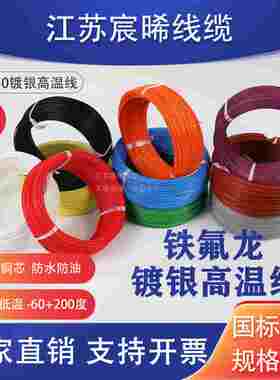 铁氟龙镀银线 AF250耐高温导线0.2/0.5/0.75/1平方地感线圈FF46-2