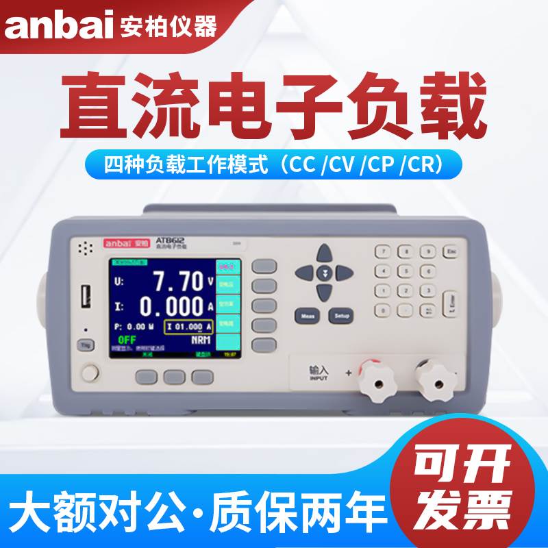 Anbai安柏电子负载仪AT8611 AT8612可编程直流电子负载测试仪