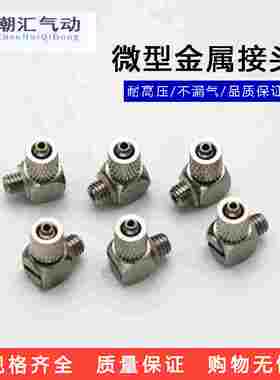 金属微型 迷你型不锈钢弯头 直通气管接头PL/PC4/6-M5气动元件