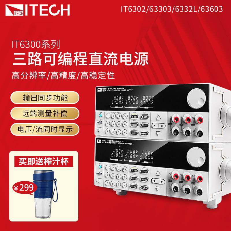 ITECH艾德克斯IT6302/63303/6332L/63603三路可编程直流稳压电源