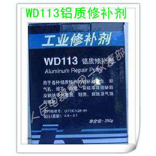 正品 康达化工 WD113铝质修补剂 金属工业修补剂250g　促销价