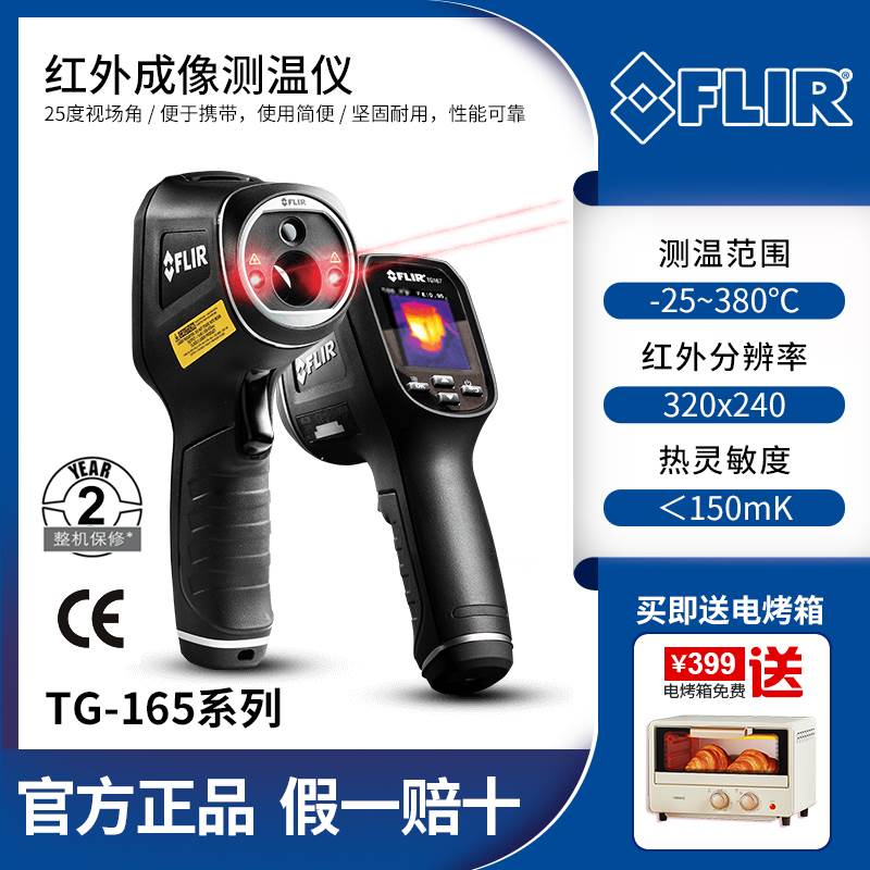 美国菲力尔FLIR TG165-X红外热成像仪手持式红外成像测温仪TG167