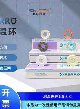 FERRO测温福禄测温块原装进口高精度陶瓷测温环PTCR高温窑炉