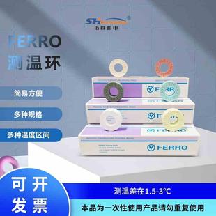 FERRO测温福禄测温块原装进口高精度陶瓷测温环PTCR高温窑炉