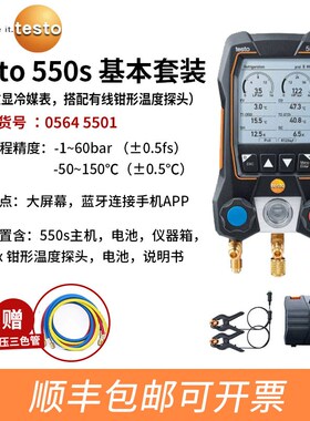 德图电子冷媒表testo549/557真空雪种数显汽车空调加氟压力表550S