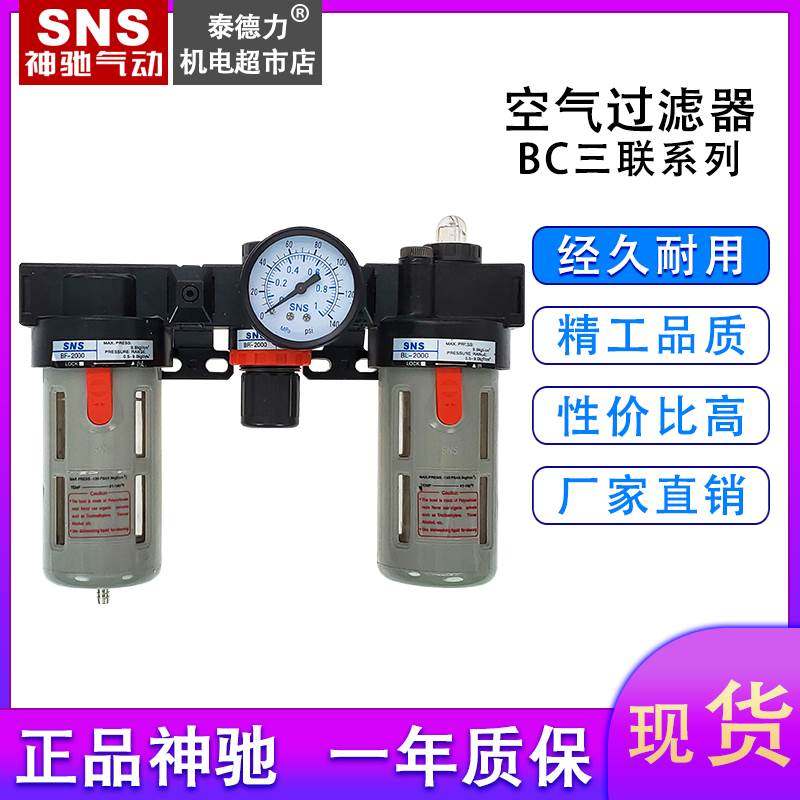 SNS神驰气动BC三联件空压机空气过滤器油水分离器亚德客型BC-3000,居家布艺,窗帘面料,淘宝优惠券,粉丝福利购,淘宝优惠卷