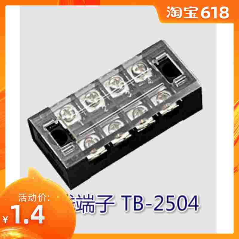 普通型固定接线端子接线板接线排 TB-2504 (25A 4P 600V) 铜件