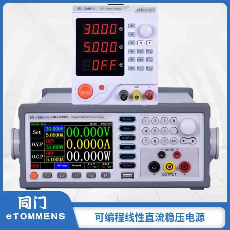 30v3a可编程线性直流稳压电源eTM-L305SPL可调程控高精度实验测试