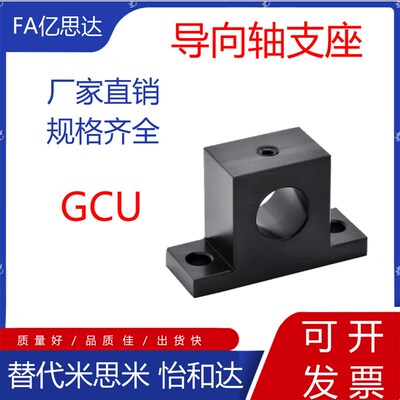 T形导向轴支座加厚型SHTMN SHTBN GCU01/02光轴固定座