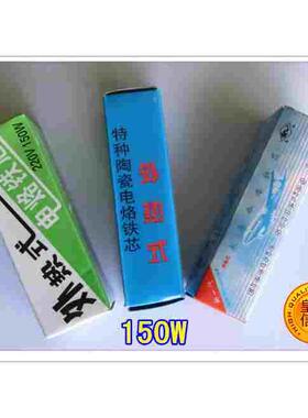 飞鸽外热式烙铁芯子150W飞鸽 侨声 杰拉华(灵龙)150W木柄电烙铁芯