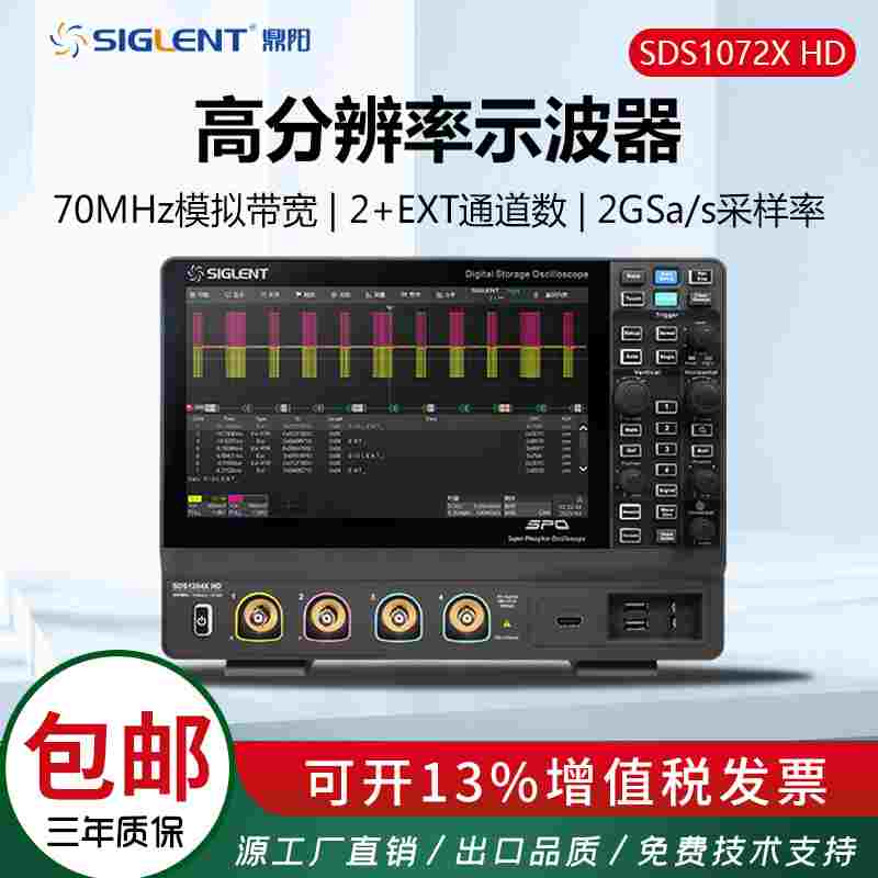 鼎阳SDS1072X HD 12bit高清示波器70M带宽2G采样双通道示波器