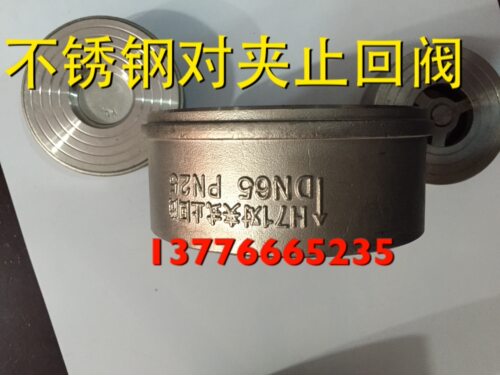 H71不锈钢对夹式止回阀 不锈钢单向阀不锈钢止回阀DN25 32 40 50