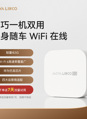 5G REDCAP车载插卡路由器CPE便携移动路由器600M无线网络移动wifi6移动广电专用迷你小型车用流量热点发射器