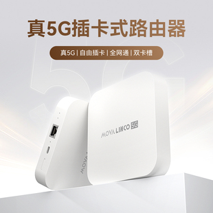 真5G插卡式CPE无线路由器全网通插电即用家用便携AX1500电信广电联通移动随身wifi车载5G网络高速免宽带