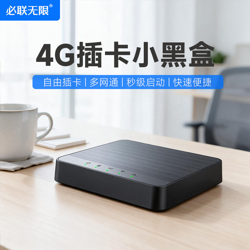 4G全网通插卡路由器小黑盒无线随身wifi移动宽带家用cpe车载网络流量2025新款上网迷你热点发射云南带网口
