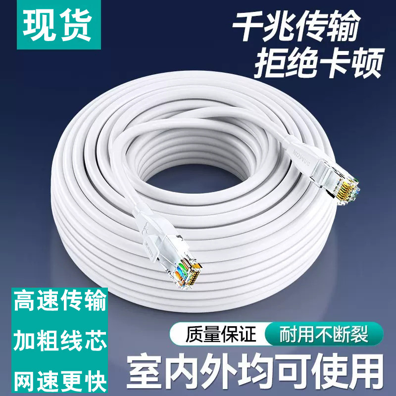 网线千兆家用超五六类6网络宽带路由器室外内1米10米5电脑连接线图片