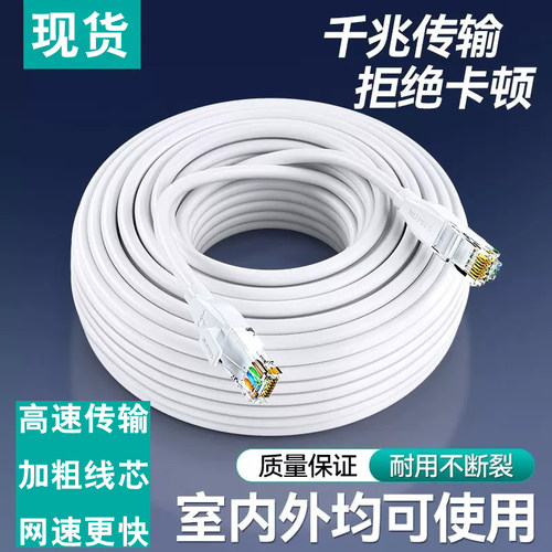 网线千兆家用超五六类6网络宽带路由器室外内1米10米5电脑连接线