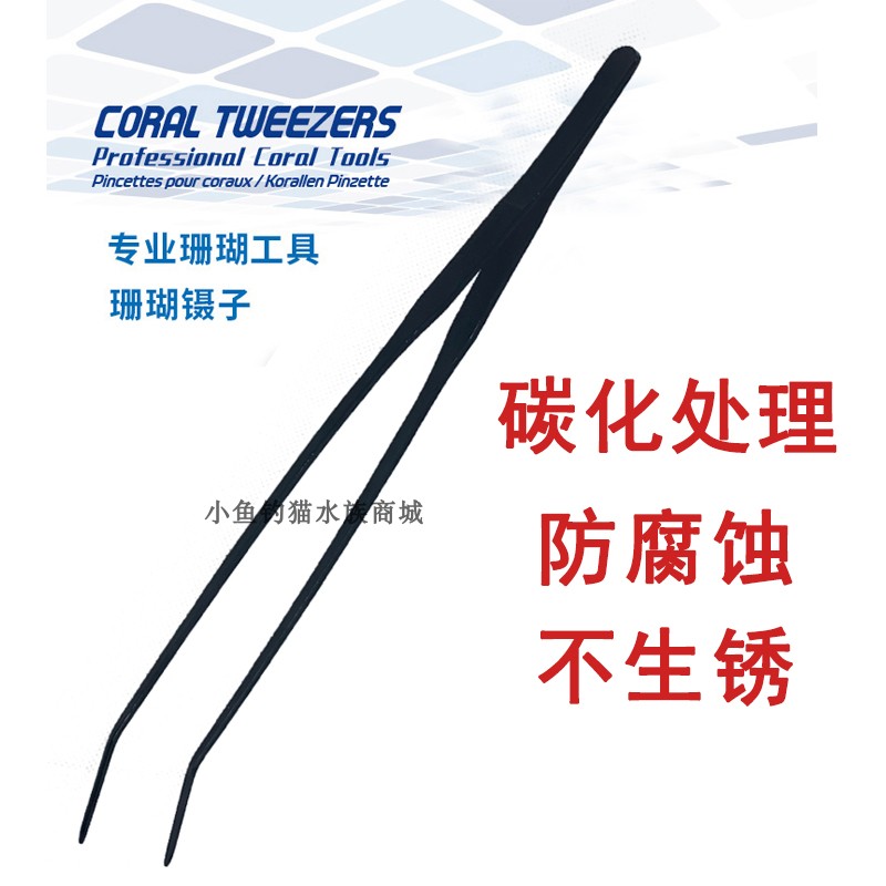 热销淡海水鱼缸造景水草镊子SPS断肢纽扣夹子碳化防生锈珊瑚夹不