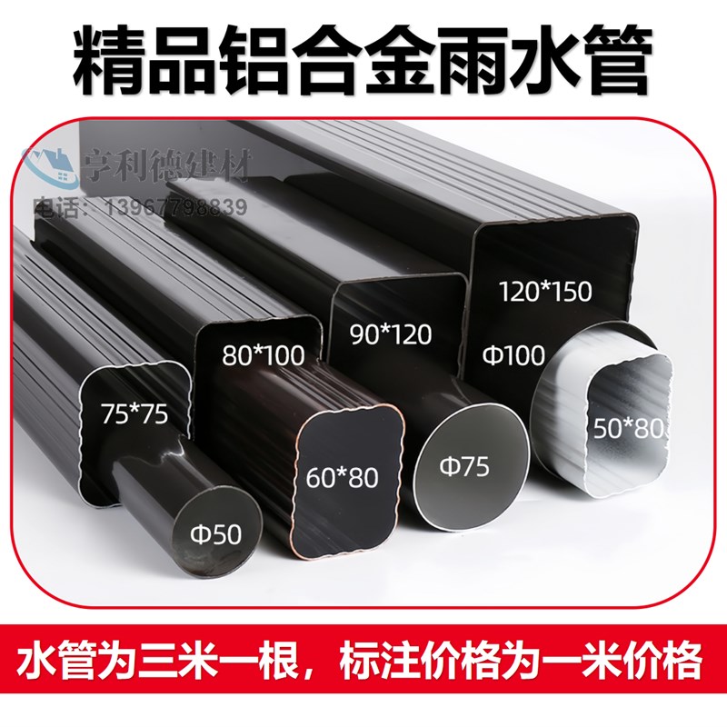 热销铝合金雨水管天沟成品圆管方管檐沟温室别墅室外排水管下水管