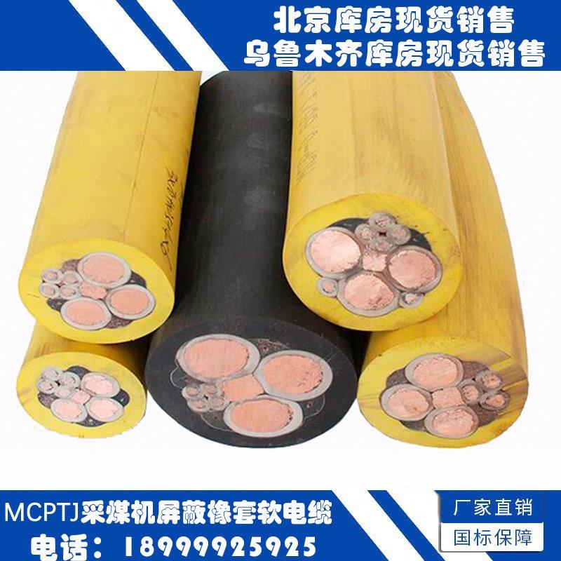 热销MCPTJ 0.66/1.14KV 矿缆 采煤机金属屏蔽监视型软电缆 10-185