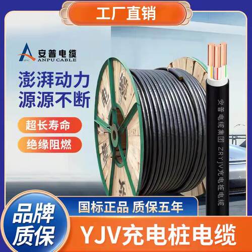 热销安普新能源电动汽车7kw阻燃YJV充电桩电缆6平方国标三相电硬