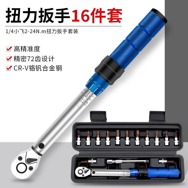 热销自行车扭力扳手高精度预置式可调扭矩1/4小飞2-24NM棘轮扳手
