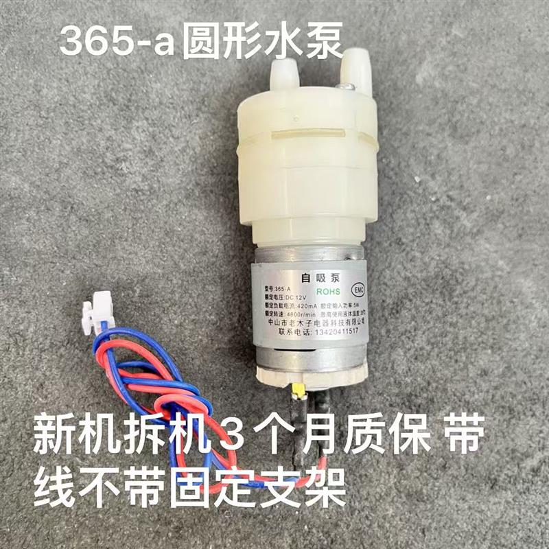 热销适用于茶吧机抽水泵全自动上水电热水壶饮水机茶具配件小电机