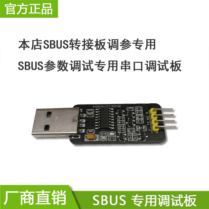热销本店SBUS接口专用串口参数调试板