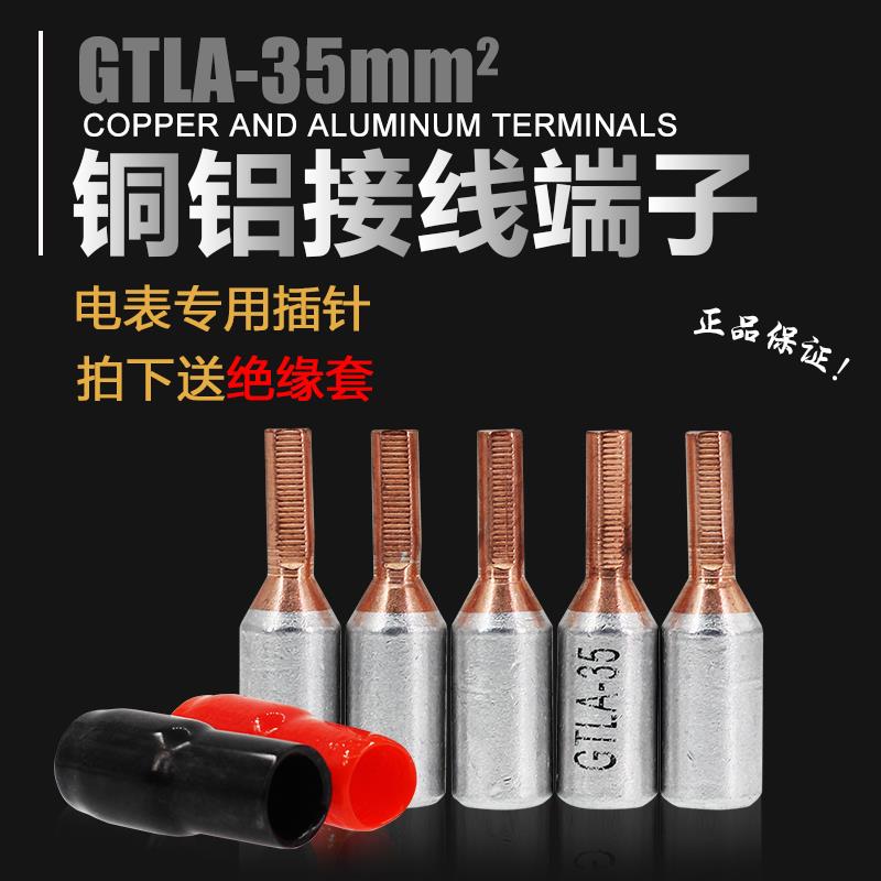 热销电表专用接线 线端子GTLA-35铜铝小黑夹 铜铝过渡 铜铝管接线