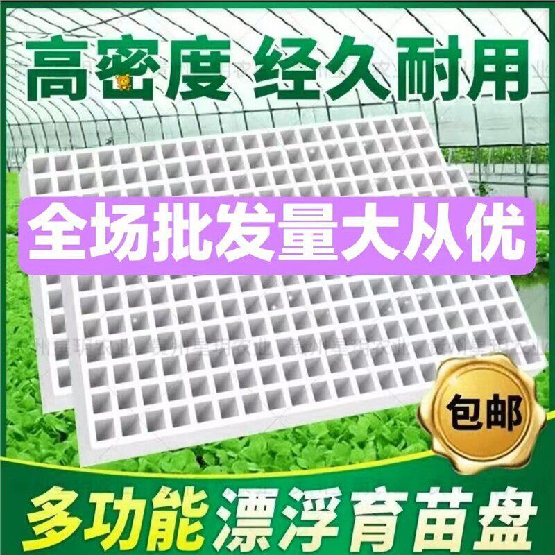 热销加厚泡沫漂浮育苗盘水培漂浮板水上漂浮托盘辣椒特厚神器工具