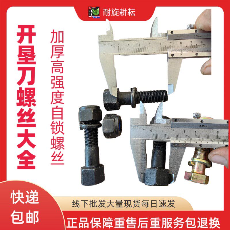 热销开垦刀螺丝旋耕刀螺丝加厚高强自锁12.9级抗断耐磨犁尖微耕刀