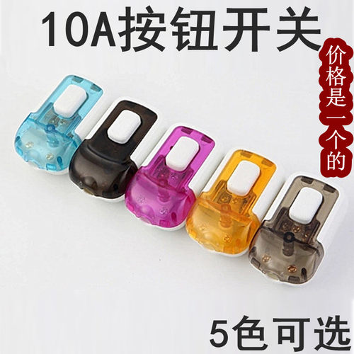 热销铜触点开关10A按钮开关单控开关床头开关枕边按钮铜配件3个包