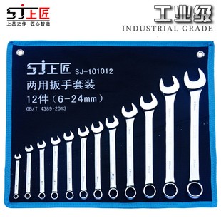 热销上匠两用扳手 手动工具汽修梅花开口布袋两用扳手挂袋套装