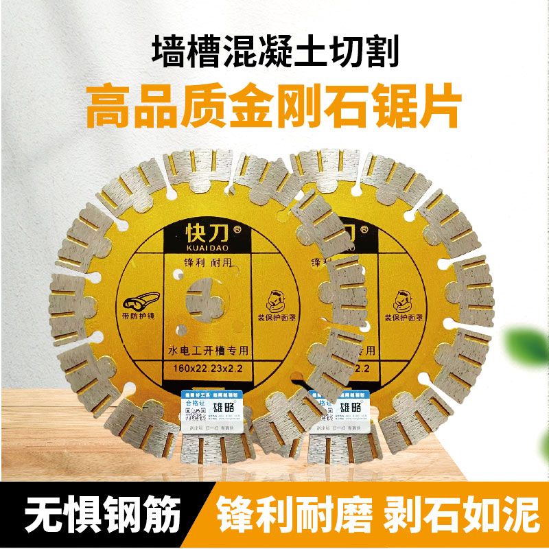 热销快刀墙槽切割片钢筋混凝土开槽片干切锋利水切耐用金刚石锯片