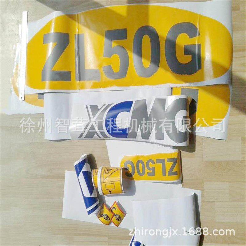 热销贴徐工装载机车标配XVZZL50G装载机车贴纸件