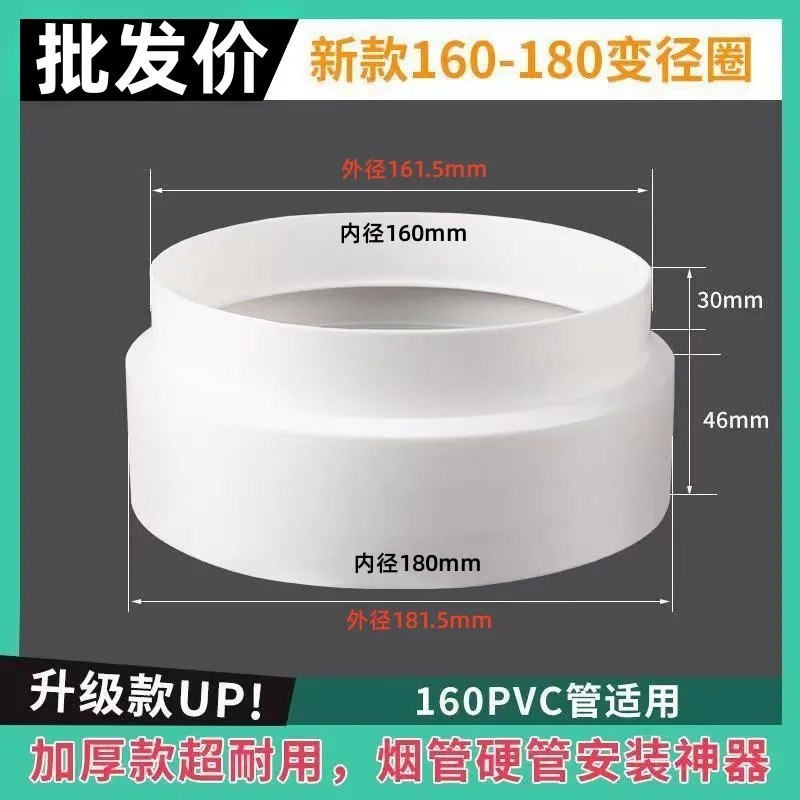 热销【内径160转180】变径接头抽油烟机塑料变径圈接PVC排烟铝箔